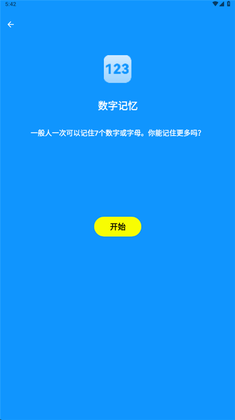 人类基准反应测试App截图4