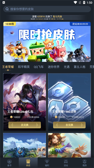 趣抢皮肤app官方版截图1