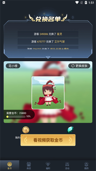 趣抢皮肤app官方版截图2