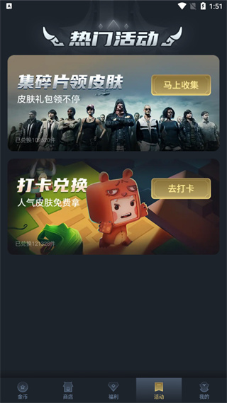 趣抢皮肤app官方版截图4