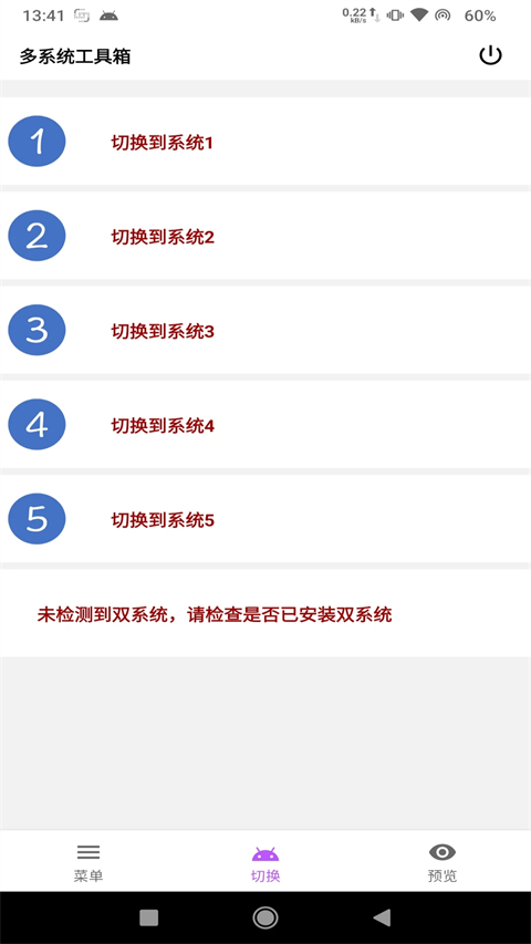 多系统工具箱app截图1