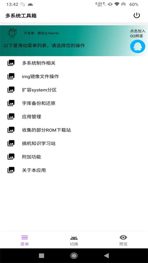 多系统工具箱app截图2