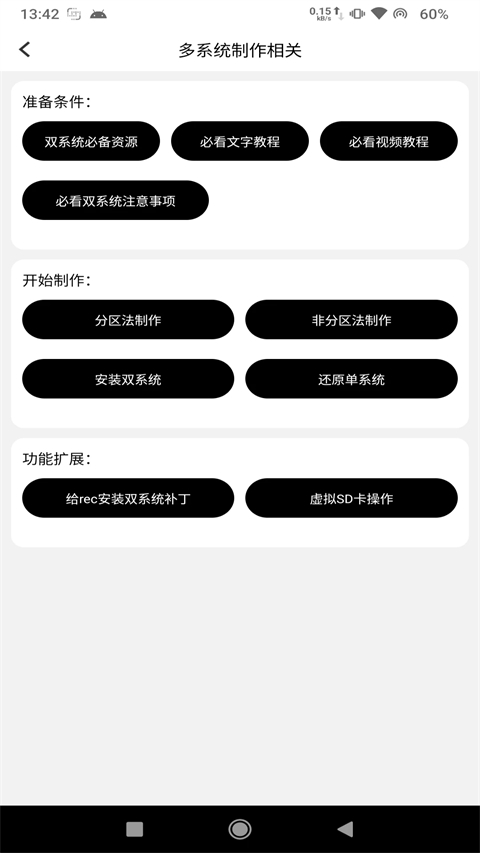 多系统工具箱app截图3