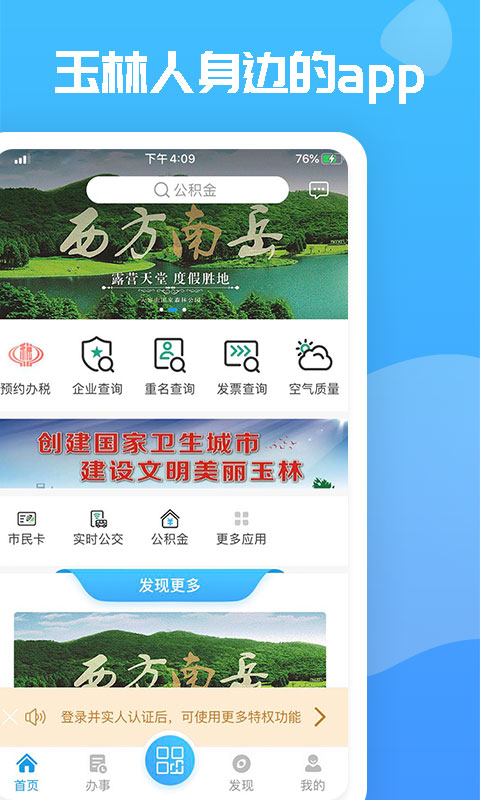 爱玉林app截图1