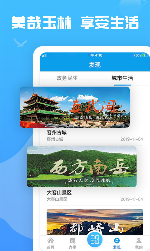 爱玉林app截图4