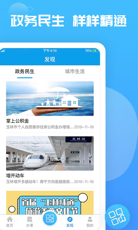 爱玉林app截图5