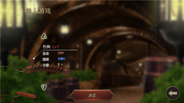 香肠传奇官方版截图4