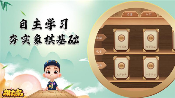 棋弈家少儿象棋app截图1