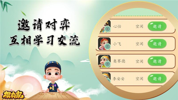 棋弈家少儿象棋app截图2
