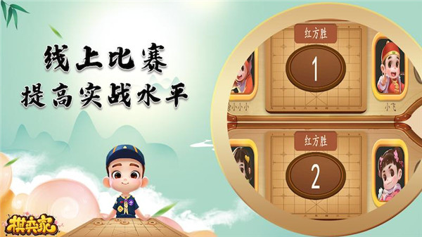 棋弈家少儿象棋app截图3