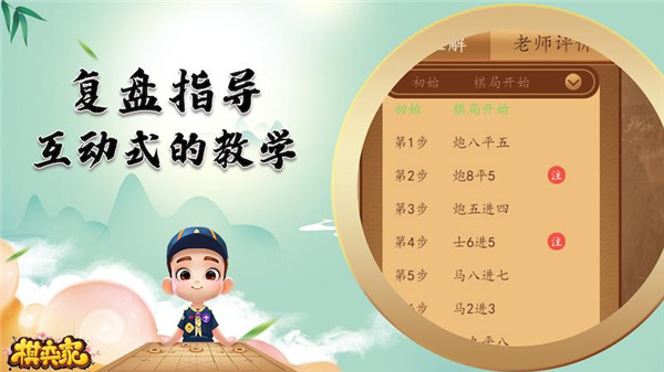 棋弈家少儿象棋app截图4
