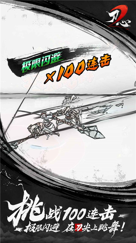 刃心2官方正版截图5
