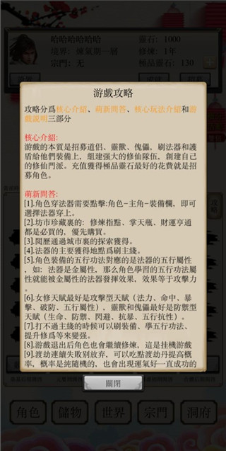 八荒修仙手游