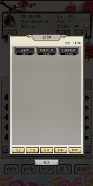 八荒修仙手游