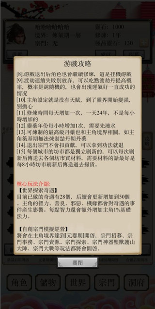 八荒修仙手游