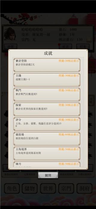 八荒修仙手游截图5