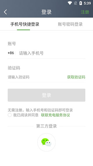 联联充电Pro app