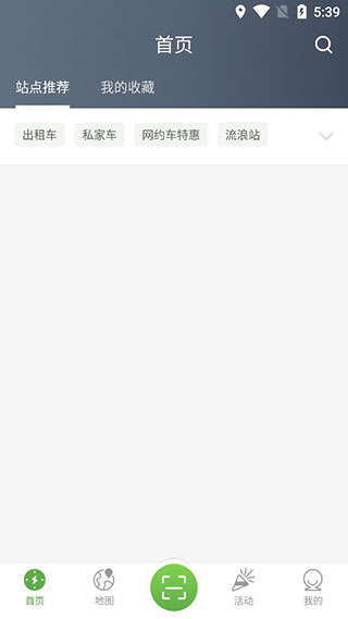 联联充电Pro app