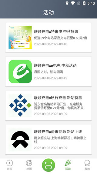 联联充电Pro app