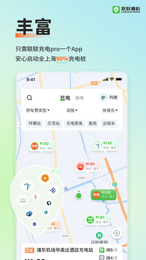 联联充电Pro app截图5