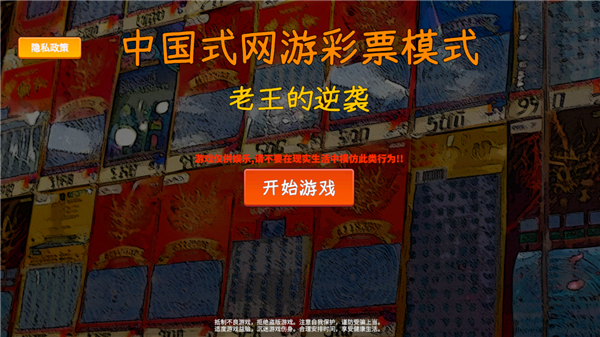 中国式彩票手机版截图1
