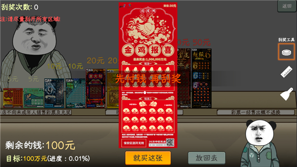 中国式彩票手机版截图2
