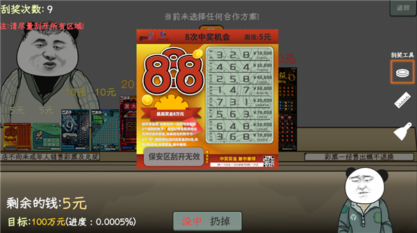 中国式彩票手机版截图3