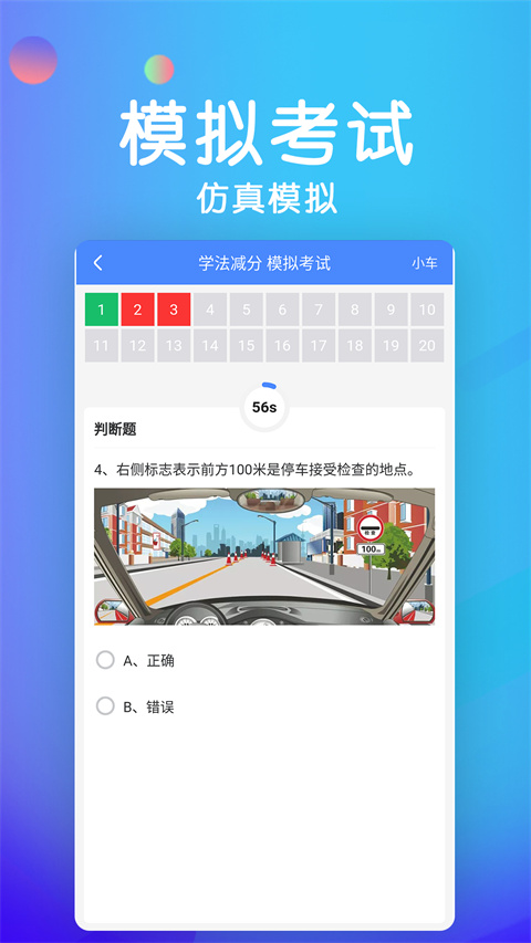 学法减分宝典app截图1