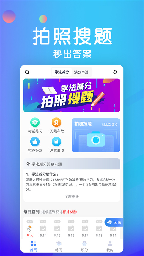 学法减分宝典app截图2