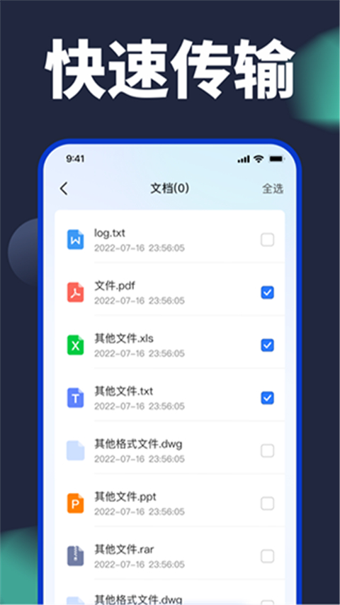 手机换机助手app截图1