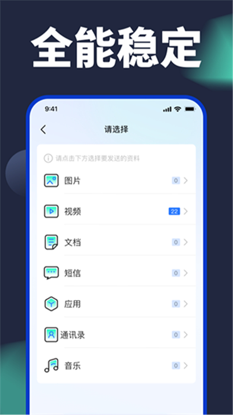 手机换机助手app截图4
