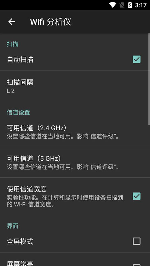 WiFi Analyzer中文版
