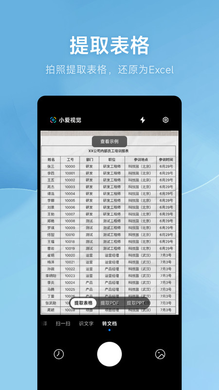 小爱视觉app(原小米扫一扫app)截图1