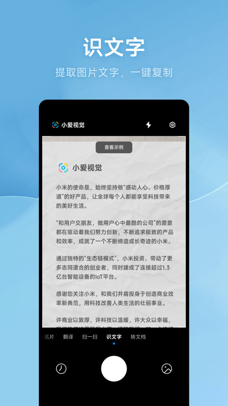 小爱视觉app(原小米扫一扫app)截图2