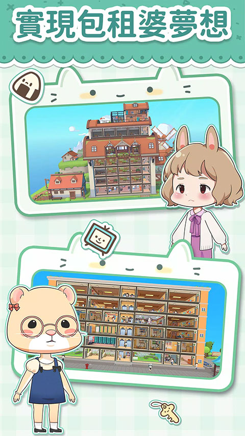 猫婆婆的幸福公寓最新版截图3