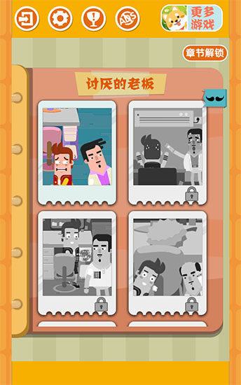囧囧爱好者游戏截图2