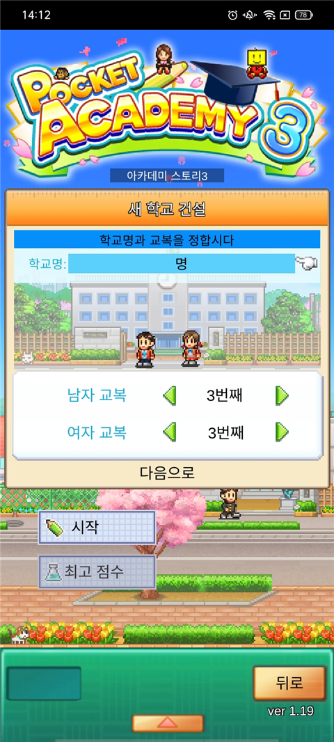 开罗口袋学院物语3日语原版截图4