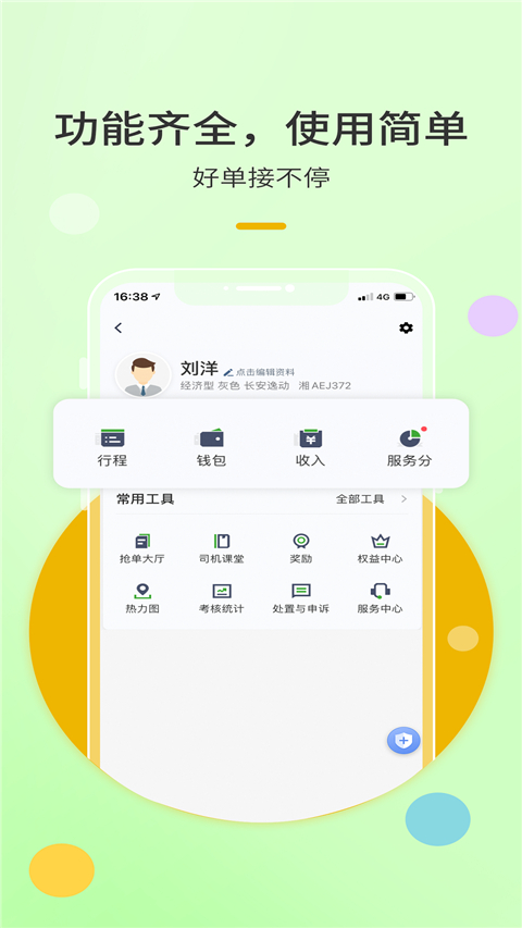 优e出租车司机端app截图4