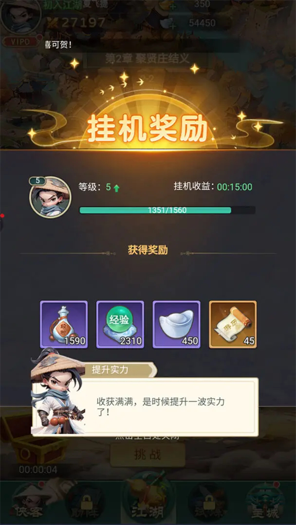 侠客行侠录截图1