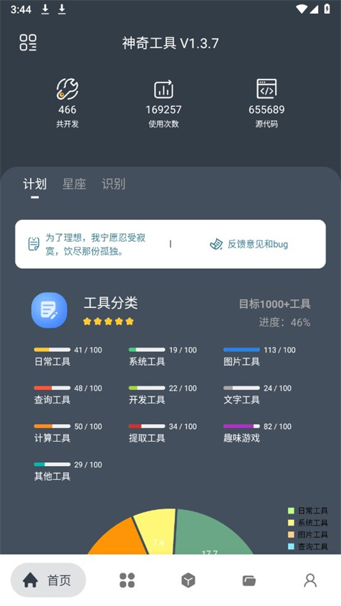神奇工具app官方版截图1