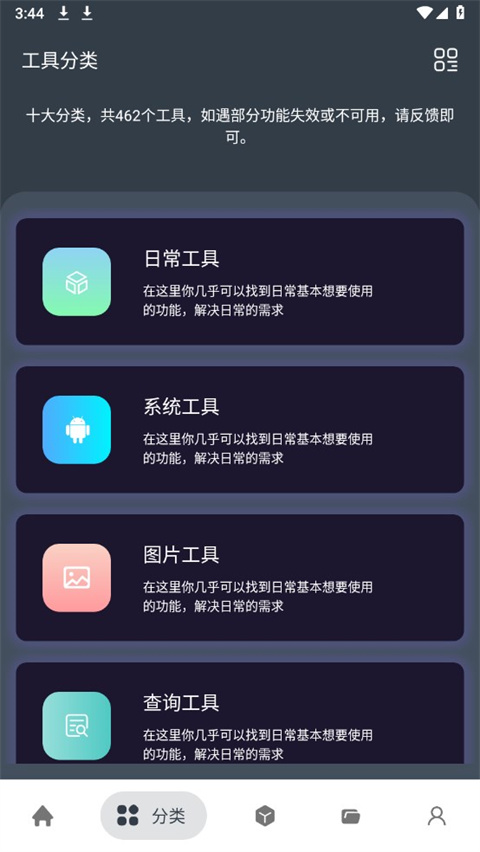 神奇工具app官方版截图2