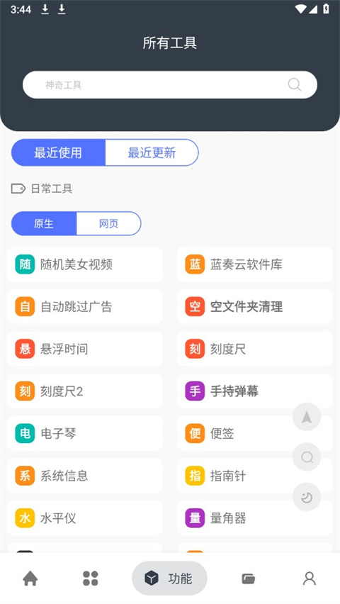 神奇工具app官方版截图3