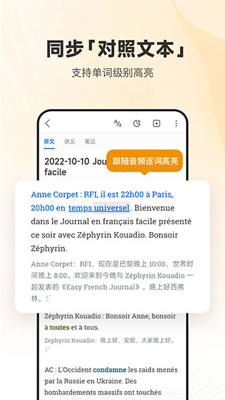 每日法语听力官方版截图2