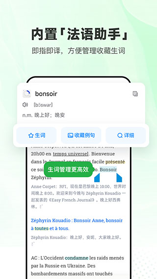 每日法语听力官方版截图5
