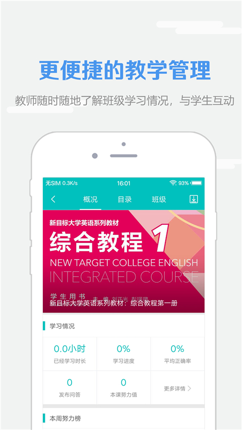 WE Learn随行课堂学生版截图1