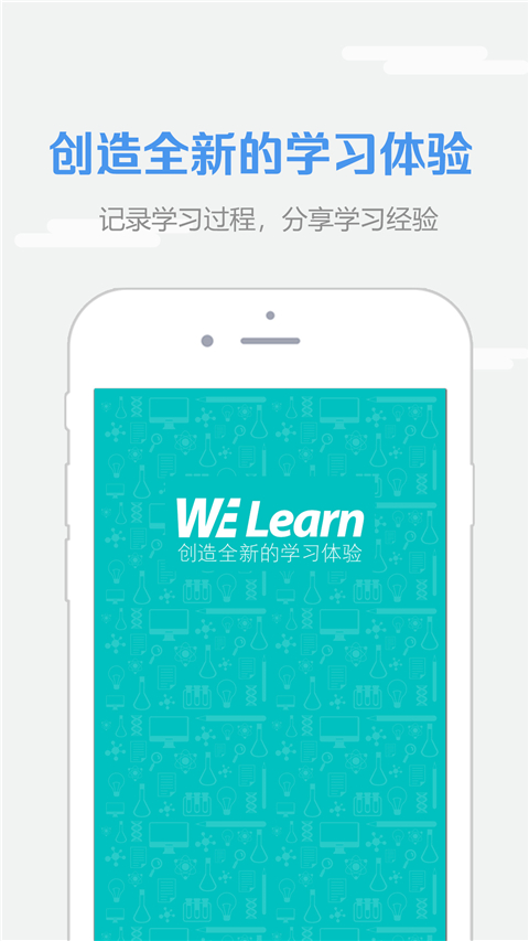WE Learn随行课堂学生版截图3