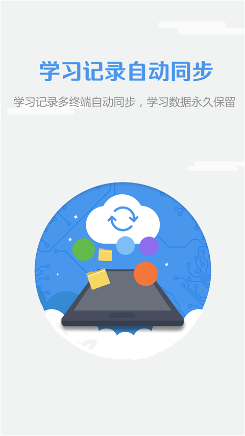 WE Learn随行课堂学生版截图4