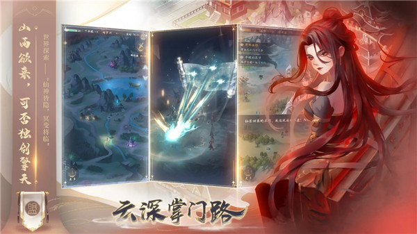 云深掌门路截图2