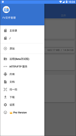 fv文件管理器pro版截图1