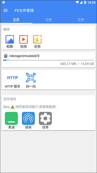 fv文件管理器pro版截图3